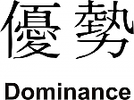 Dominance Kanji JDM Racing | Die Cut Vinyl Sticker Decal | Blasted Rat Online Sale