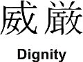 Dignity Kanji JDM Racing | Die Cut Vinyl Sticker Decal | Blasted Rat For Sale