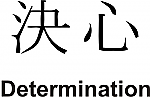 Determination Kanji JDM Racing | Die Cut Vinyl Sticker Decal | Blasted Rat For Discount