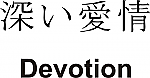 Devotion Kanji JDM Racing | Die Cut Vinyl Sticker Decal | Blasted Rat Online