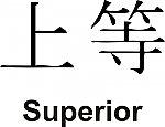 Superior Kanji JDM Racing | Die Cut Vinyl Sticker Decal | Blasted Rat For Sale