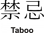 Taboo Kanji JDM Racing | Die Cut Vinyl Sticker Decal | Blasted Rat For Cheap