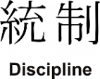 Discipline Kanji JDM Racing | Die Cut Vinyl Sticker Decal | Blasted Rat Online now