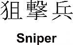 Sniper Kanji JDM Racing | Die Cut Vinyl Sticker Decal | Blasted Rat on Sale