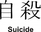 Suicide Kanji JDM Racing | Die Cut Vinyl Sticker Decal | Blasted Rat Online now