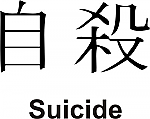 Suicide Kanji JDM Racing | Die Cut Vinyl Sticker Decal | Blasted Rat Online now